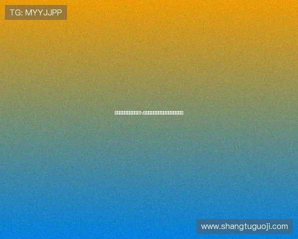如何快速安装球友直播tv版观看世界杯比赛全程高清直播指南